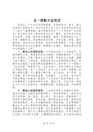 五一表彰大会发言