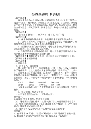 加法交换律植树问题教学设计