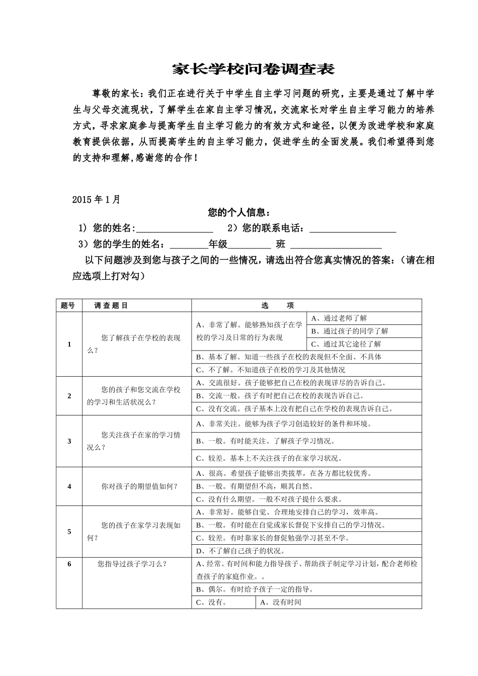 家长学校问卷调查表 (4)_第1页