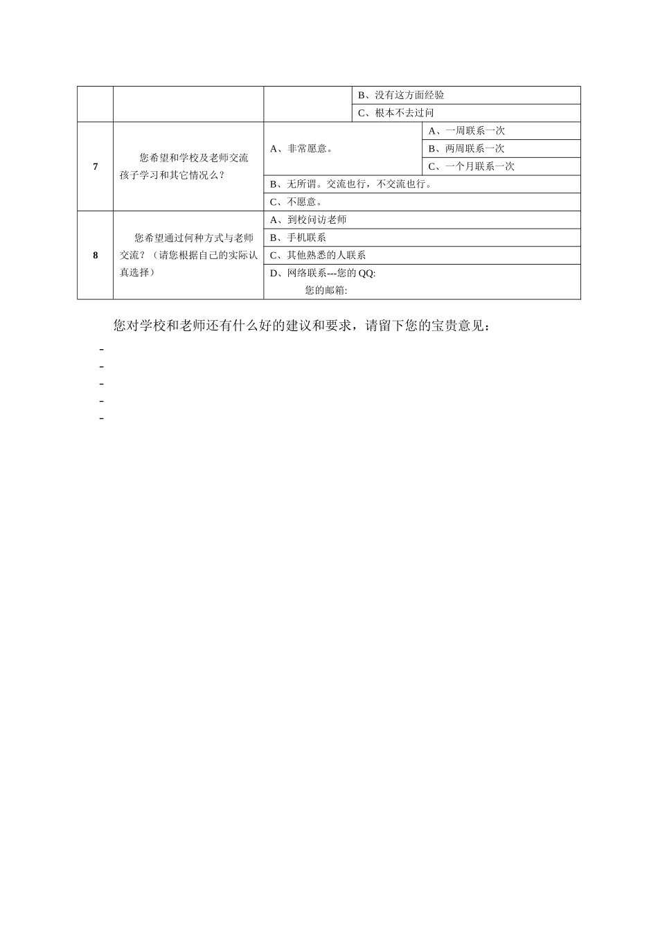 家长学校问卷调查表 (4)_第2页