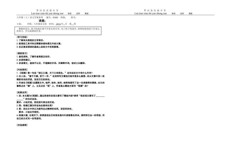 语文28课导、学案模板_第1页