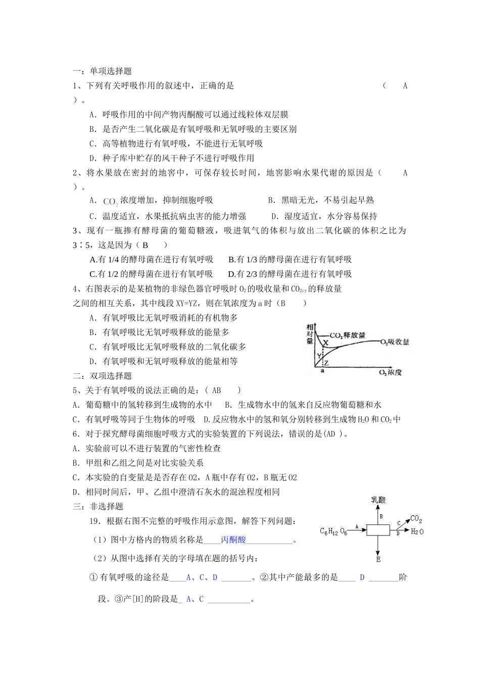 细胞呼吸典型例题及答案_第1页