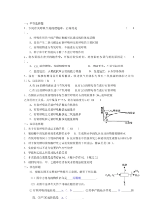 细胞呼吸典型例题及答案
