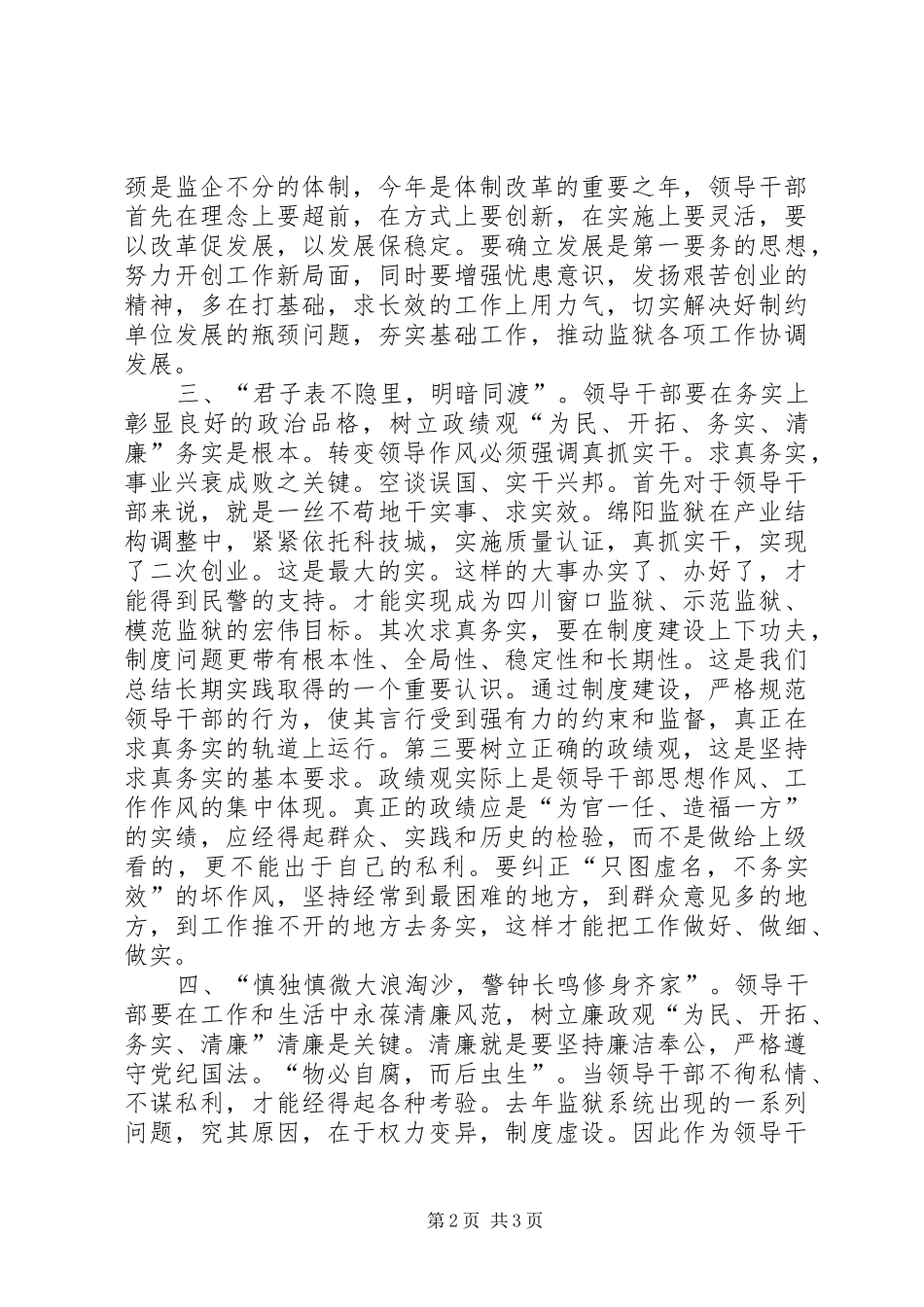 作风整顿心得体会 _第2页