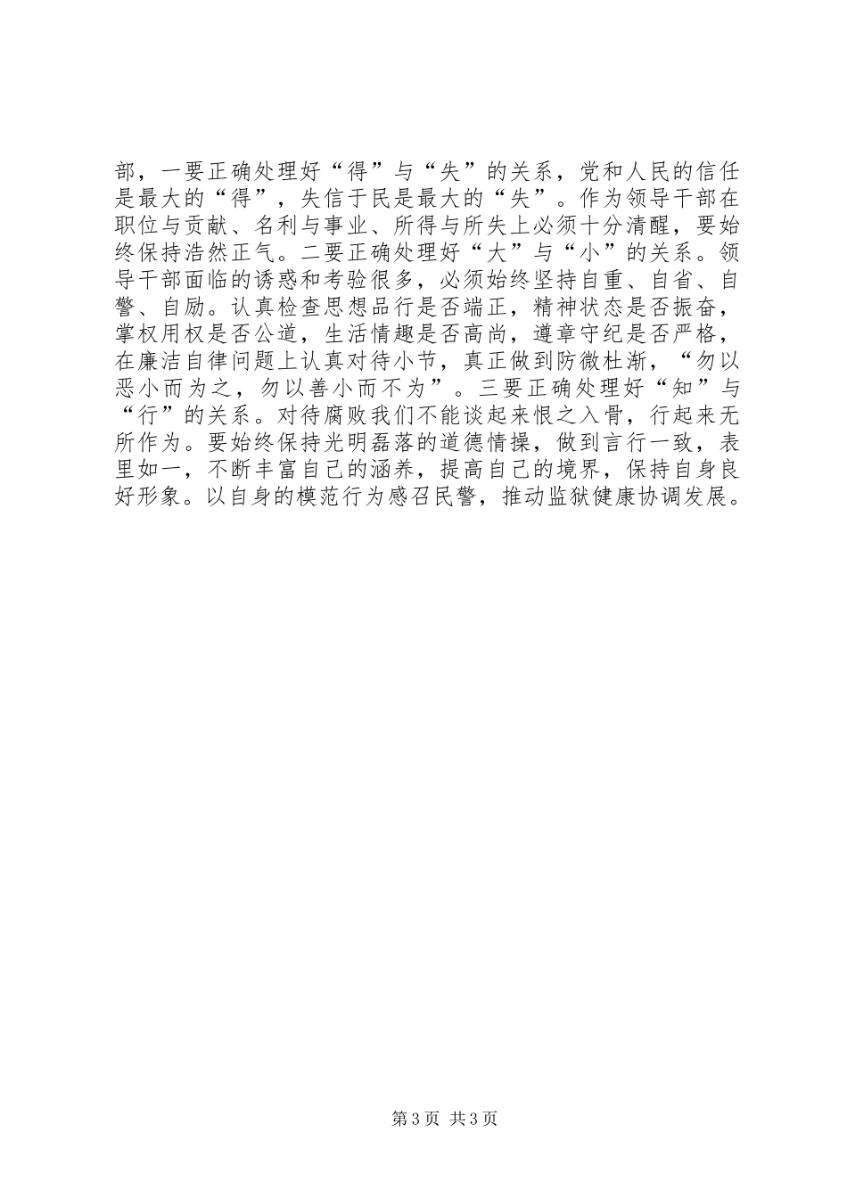 作风整顿心得体会 _第3页