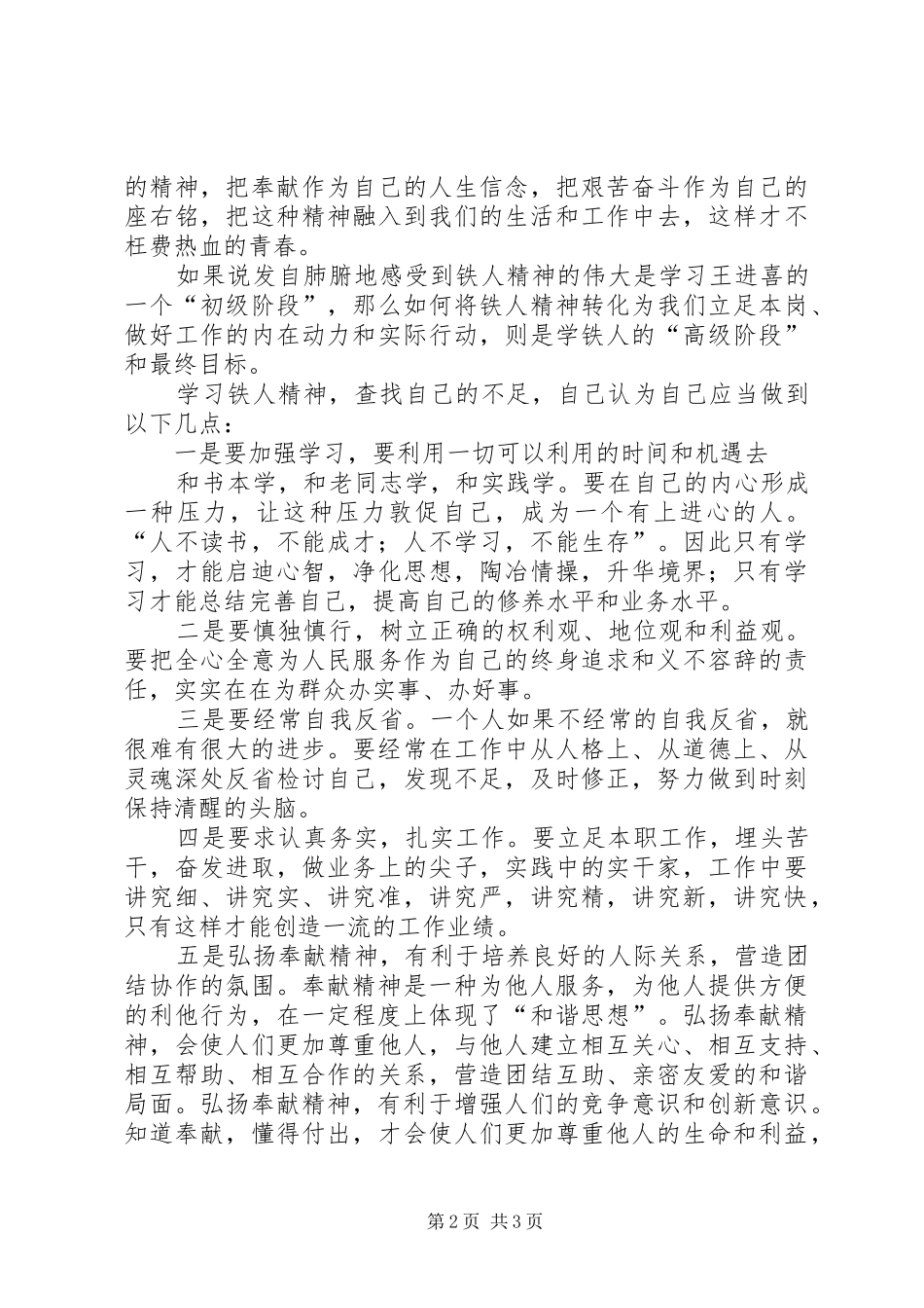 学习铁人精神心得体会 _第2页