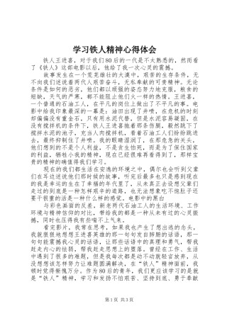 学习铁人精神心得体会 