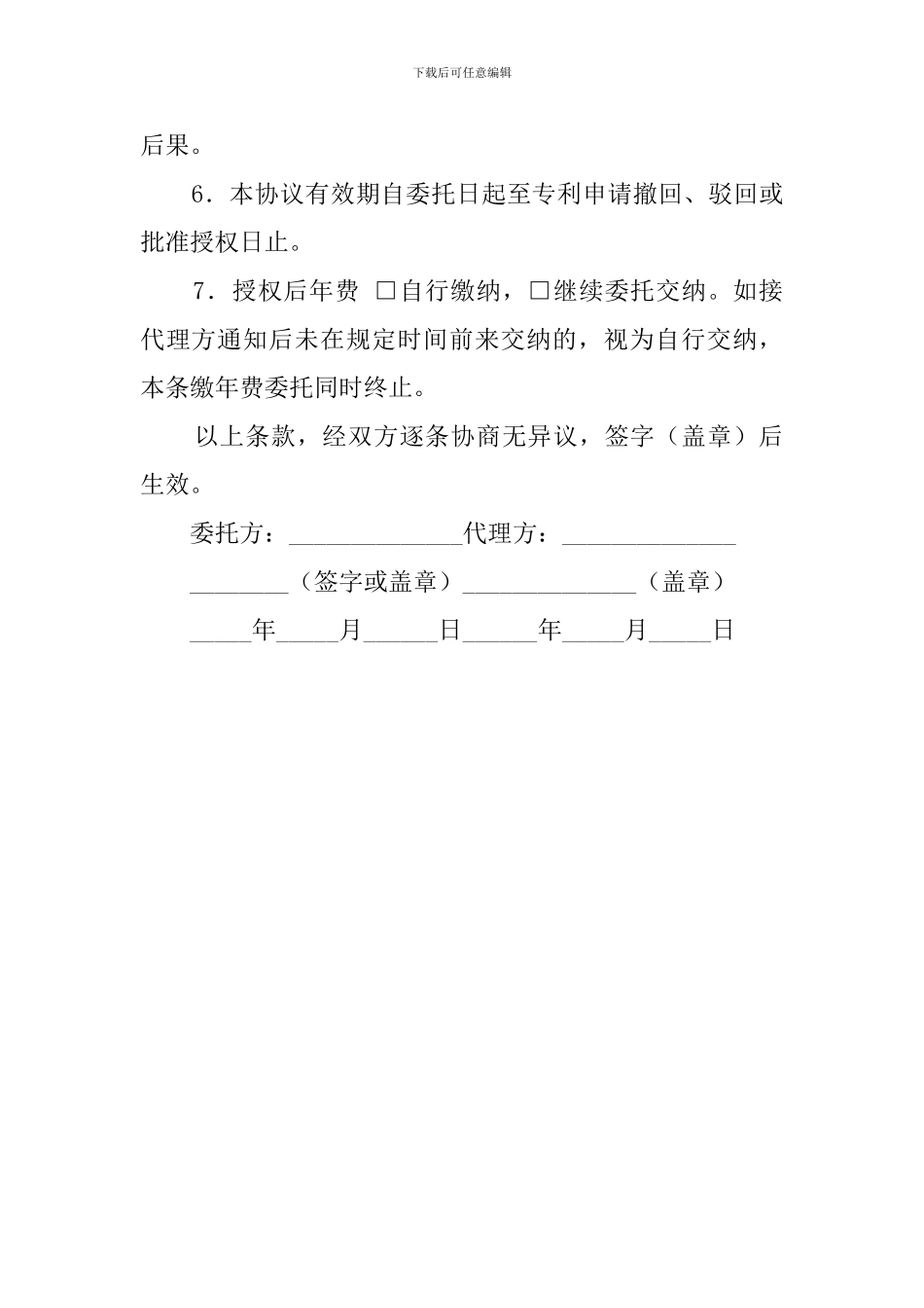 专利代理委托的合同_第2页