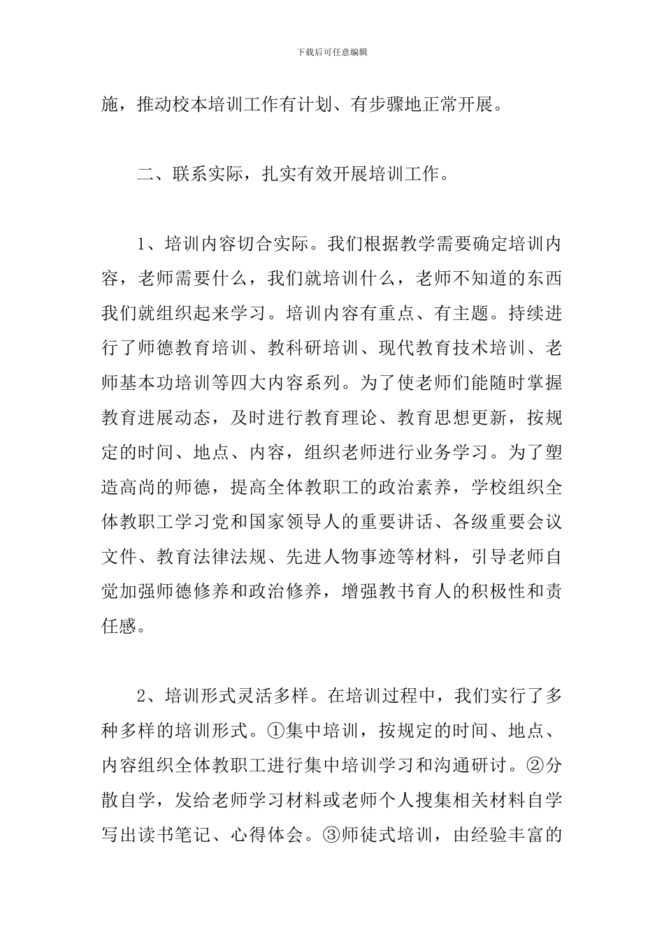 暑期校本培训个人心得体会_第2页