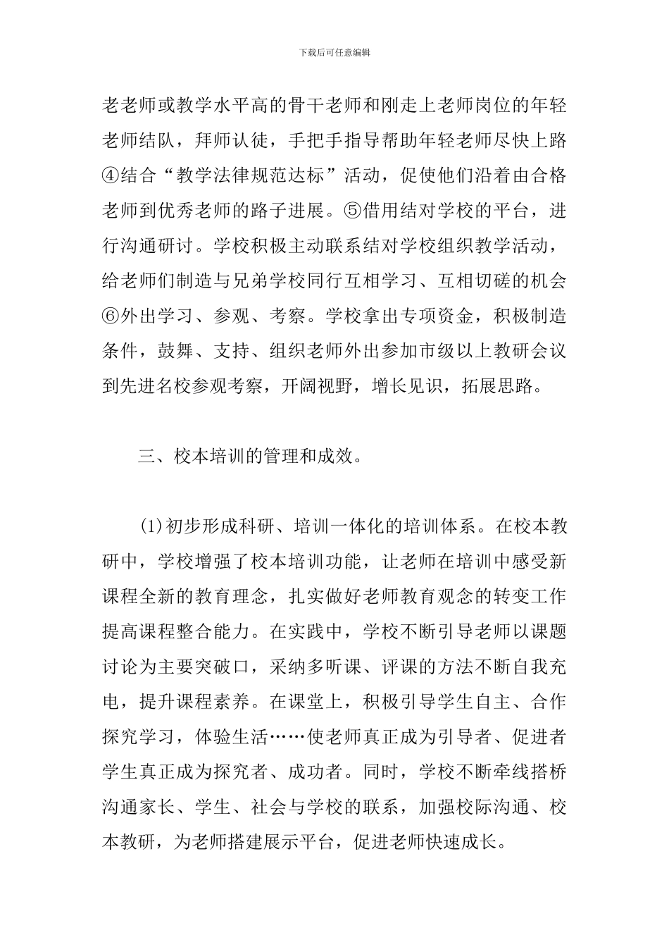 暑期校本培训个人心得体会_第3页