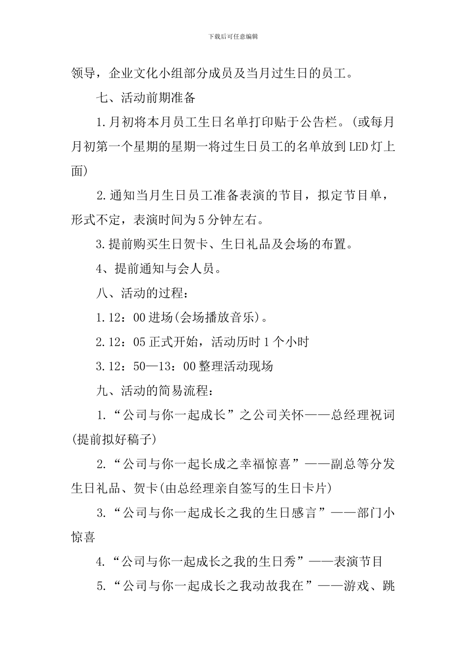 有关生日会的策划方案_第2页