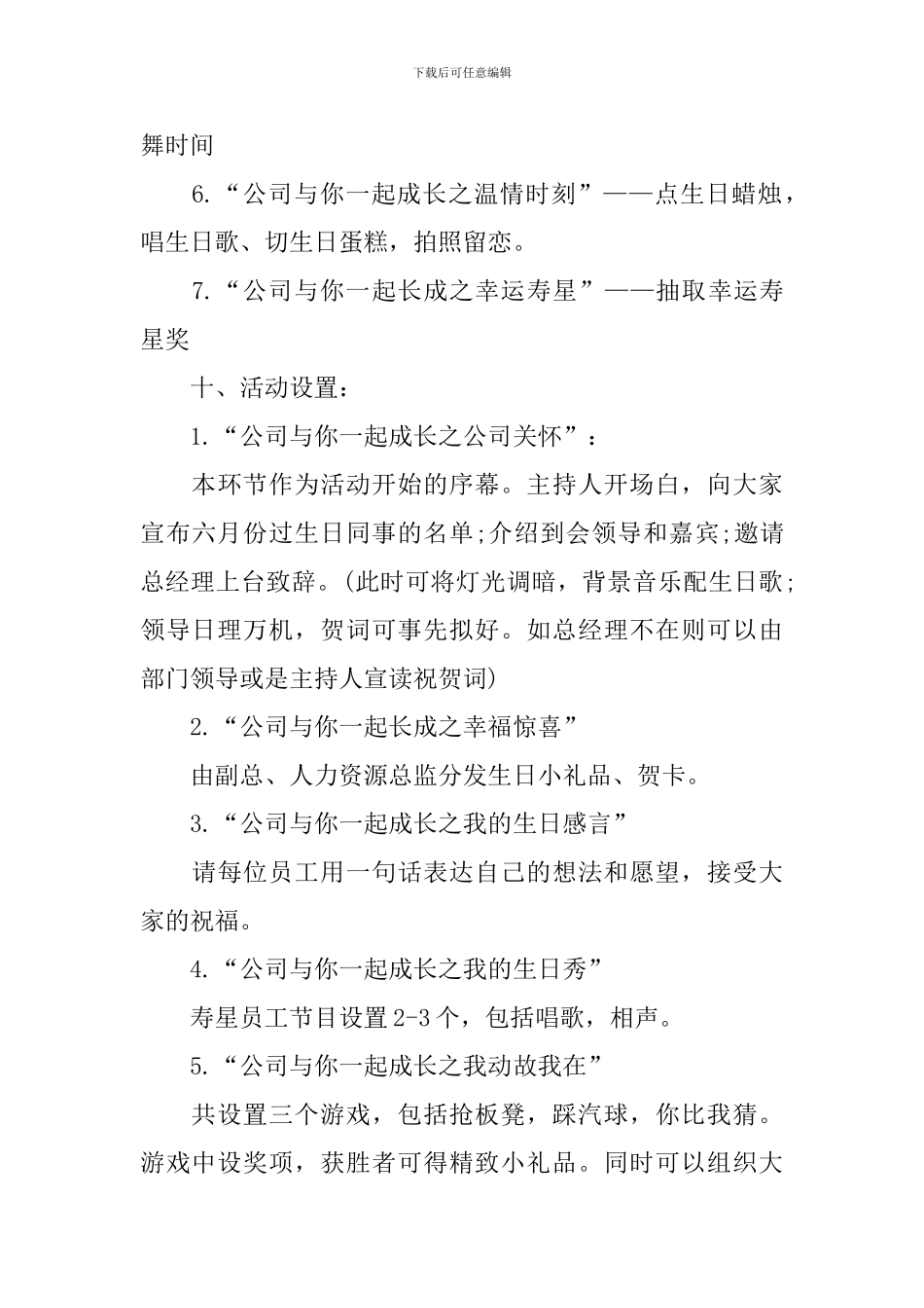 有关生日会的策划方案_第3页