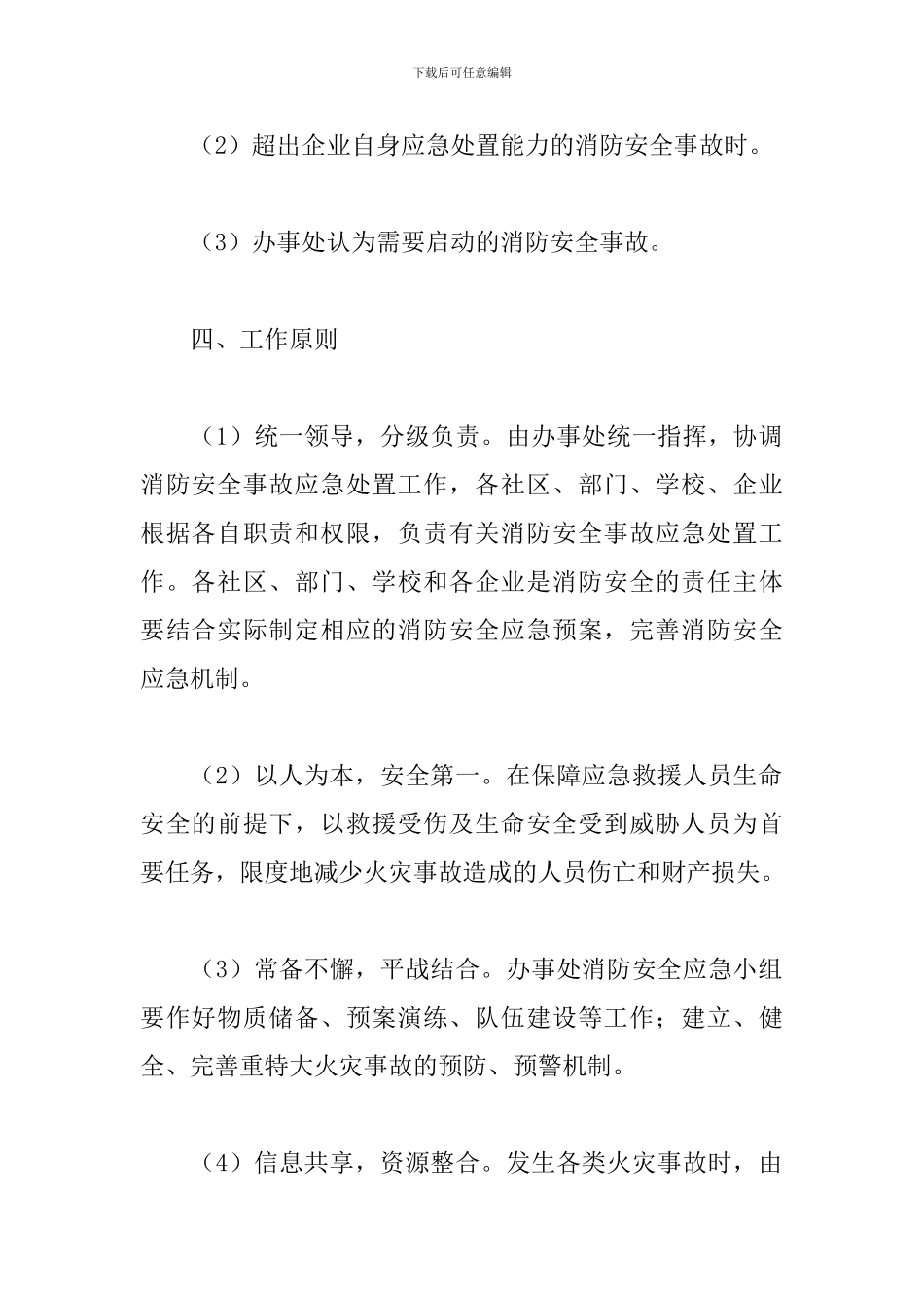 消防安全保障应急方案_第2页