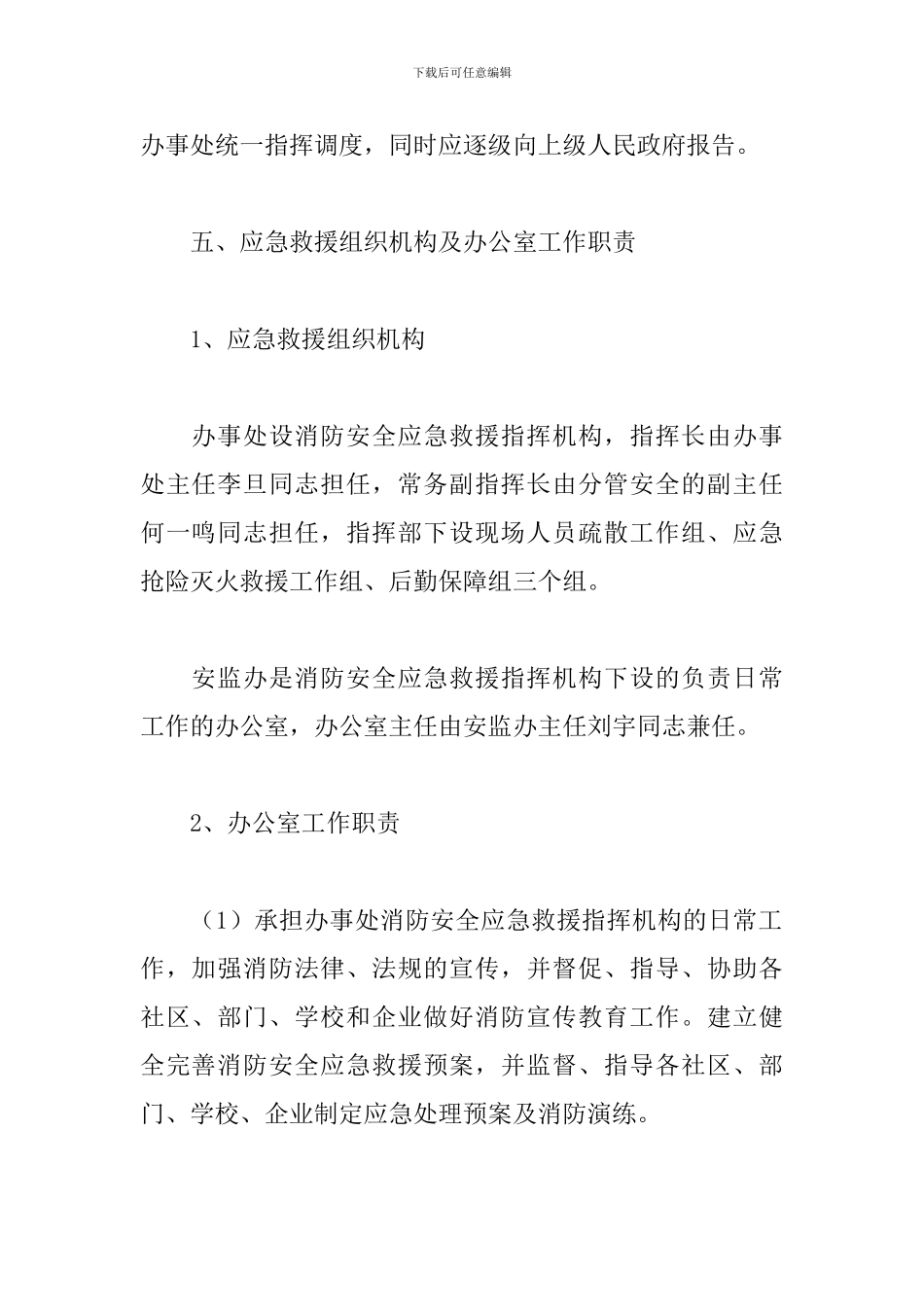 消防安全保障应急方案_第3页