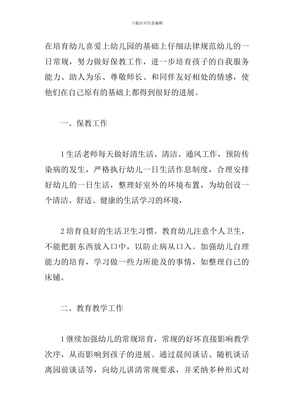 中班上学期健康工作计划_第2页