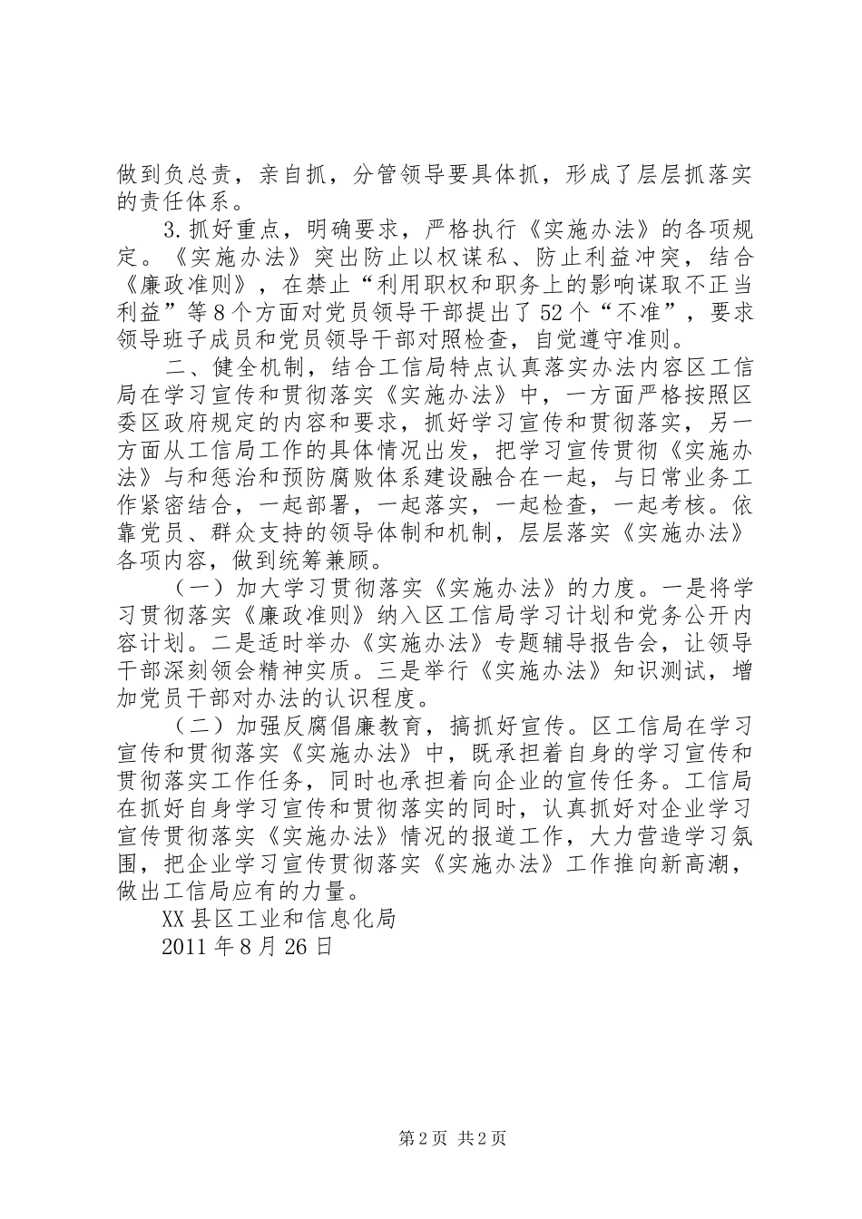 学习(廉政准则)实施办法心得体会之二 _第2页