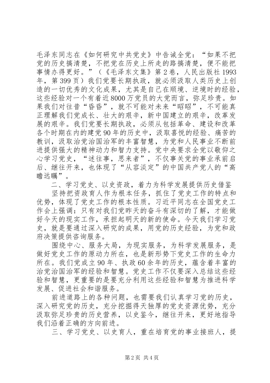 学习党史心得体会 _第2页