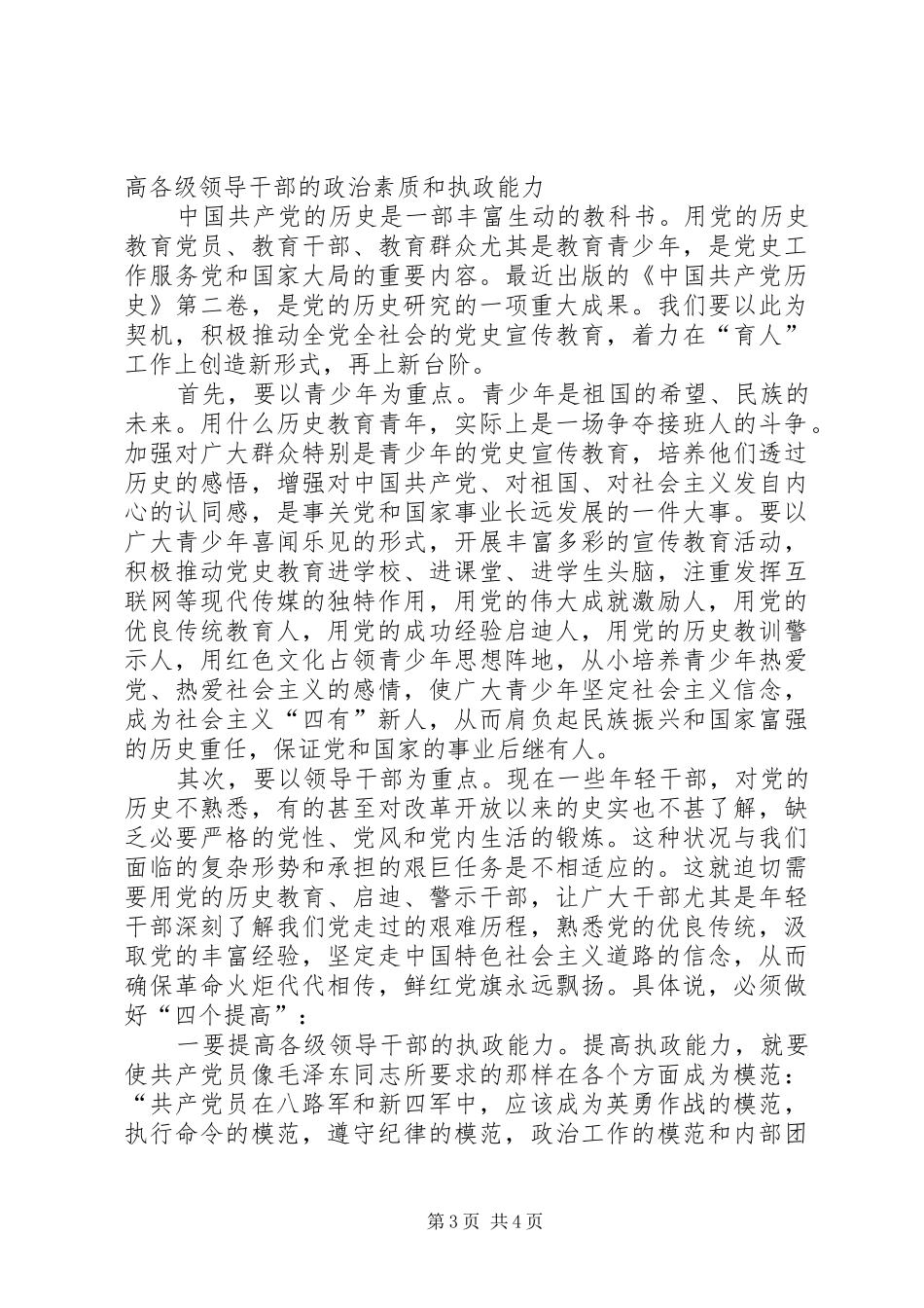 学习党史心得体会 _第3页