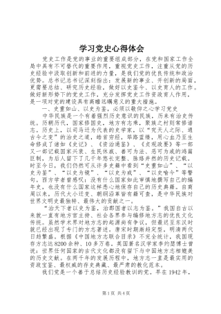 学习党史心得体会 