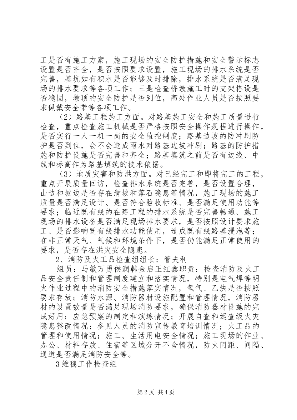 “大反思、大检查”活动心得体会 _第2页