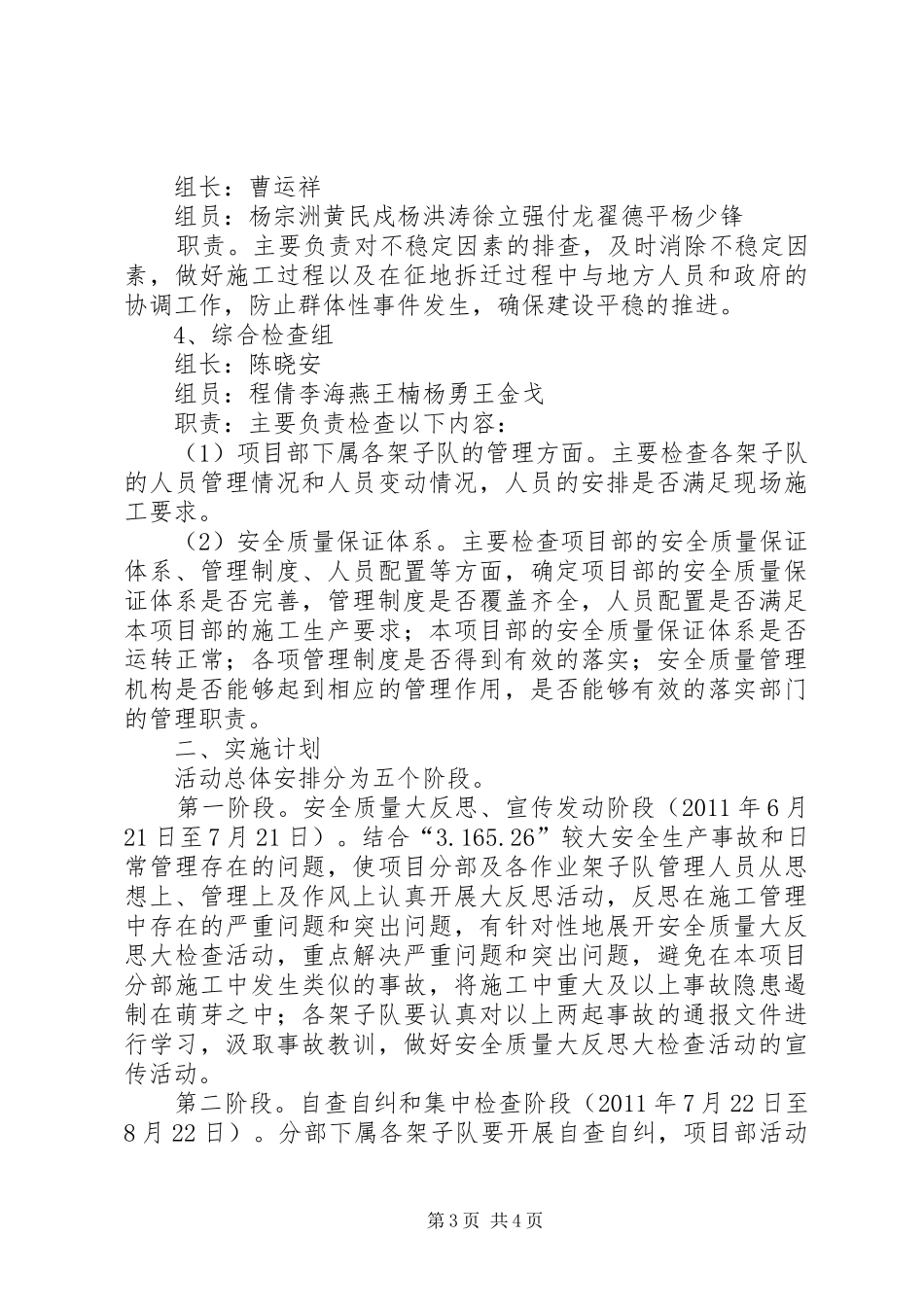 “大反思、大检查”活动心得体会 _第3页