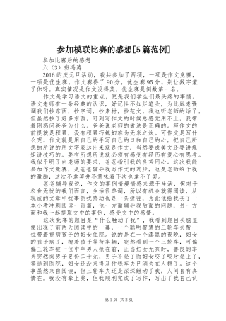 参加模联比赛的感想[5篇范例] 
