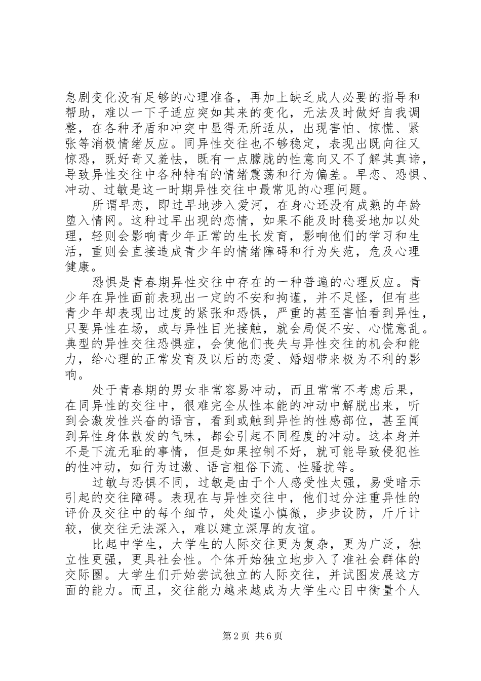 《人际交往心理学》学习心得 _第2页