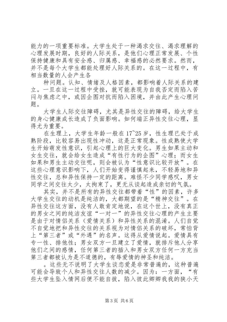 《人际交往心理学》学习心得 _第3页