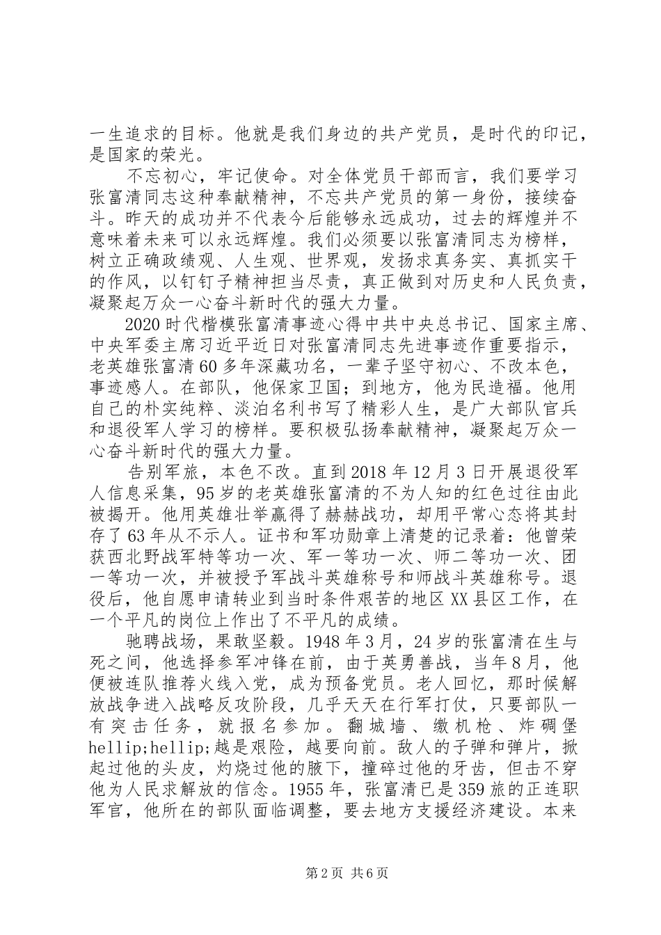 时代楷模张富清先进事迹学习的优秀心得体会范文精选5篇最新_第2页
