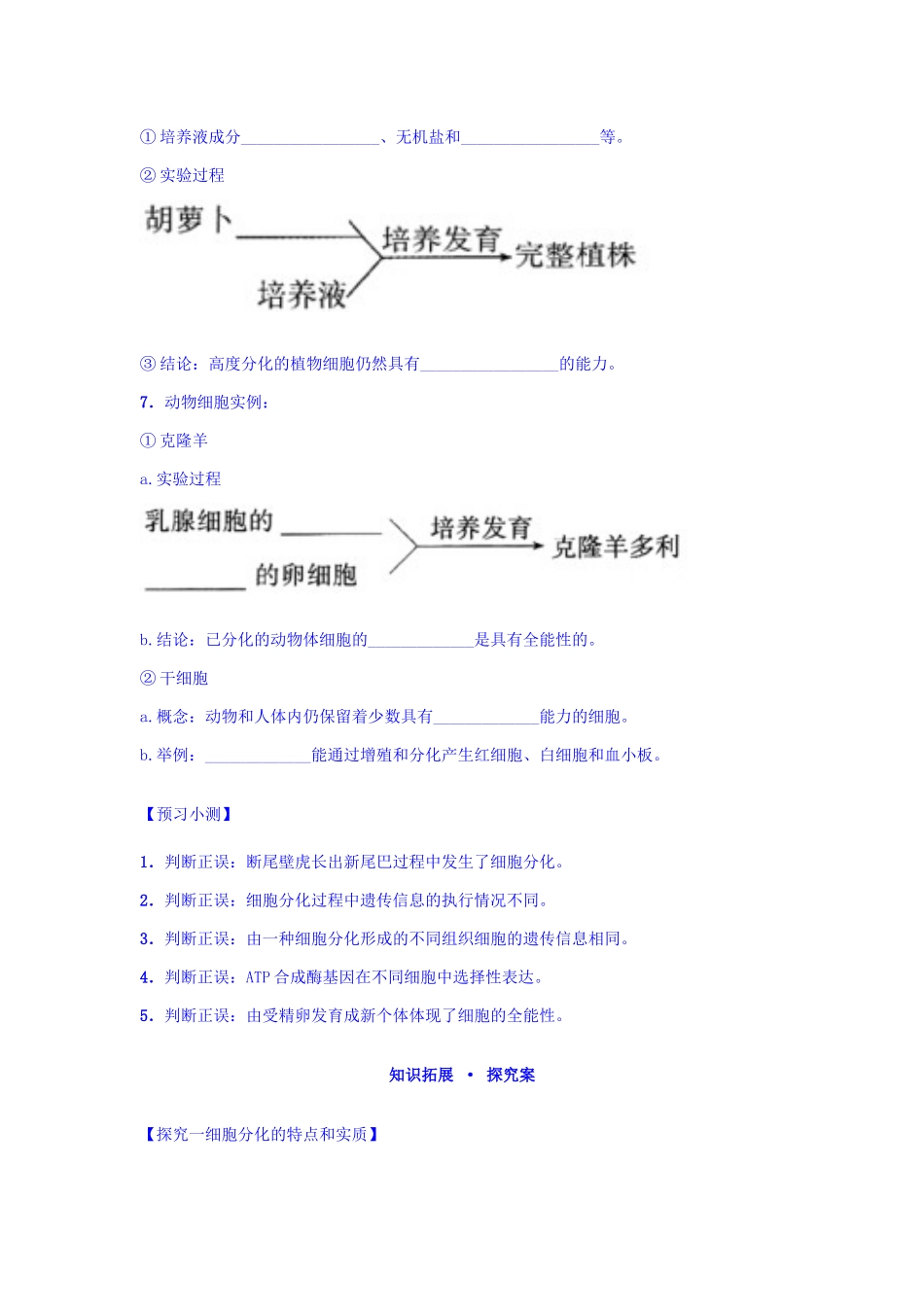 细胞分化导学案_第2页