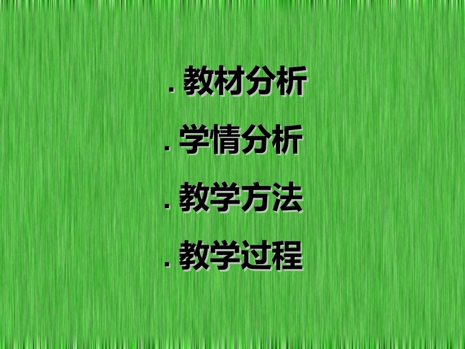 细胞分化说课PPT_第2页