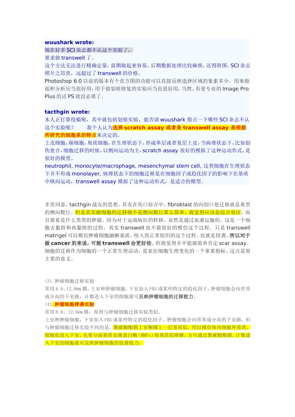 细胞划痕试验_第2页