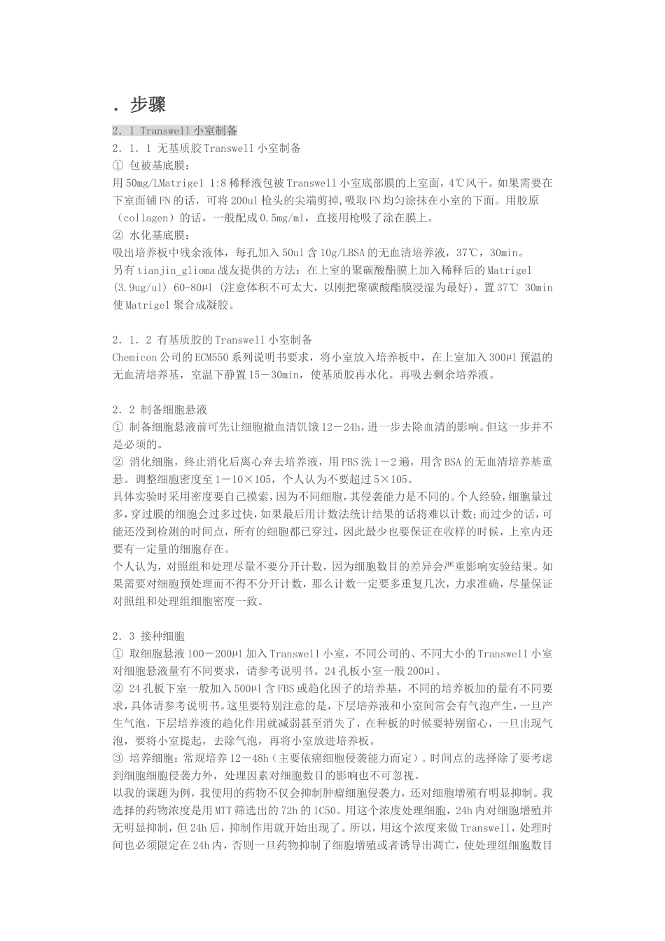 细胞划痕试验_第3页
