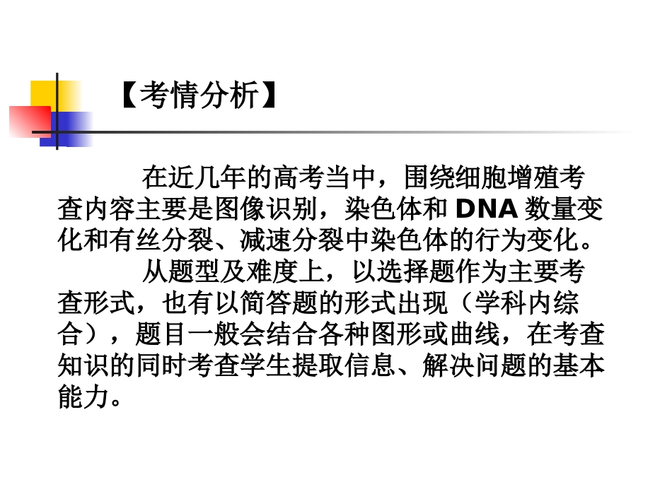 细胞分裂数量关系辨析_第1页