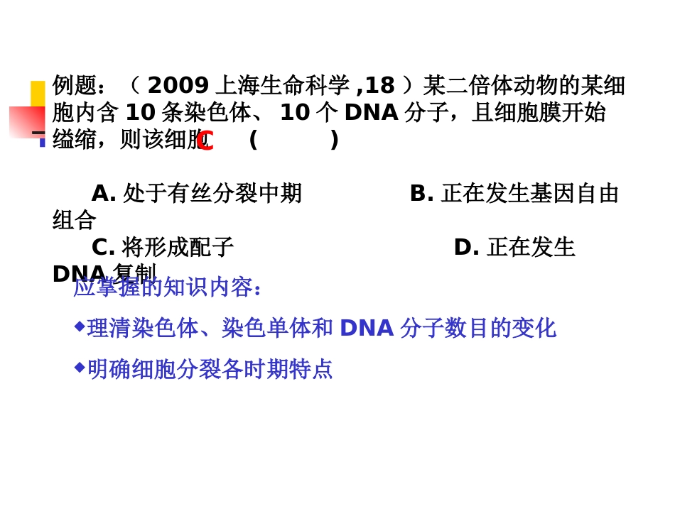 细胞分裂数量关系辨析_第2页