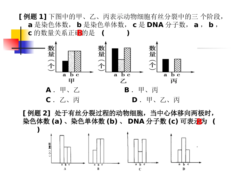 细胞分裂数量关系辨析_第3页