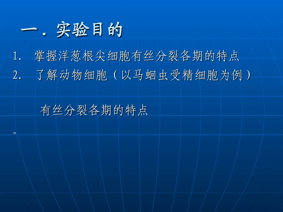 细胞分裂的观察._第2页