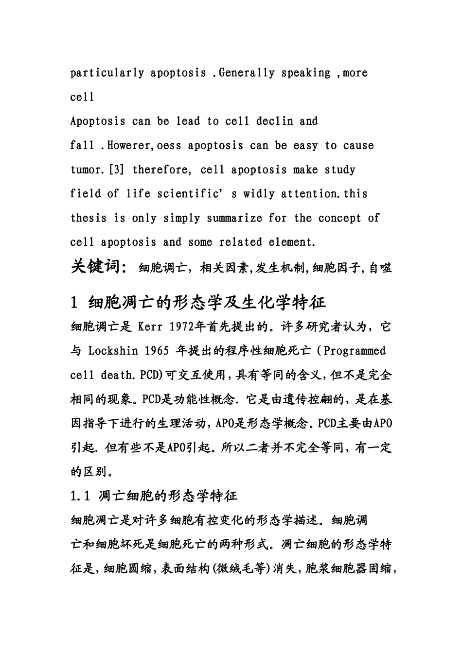 细胞凋亡及相关因素的研究进展_第2页