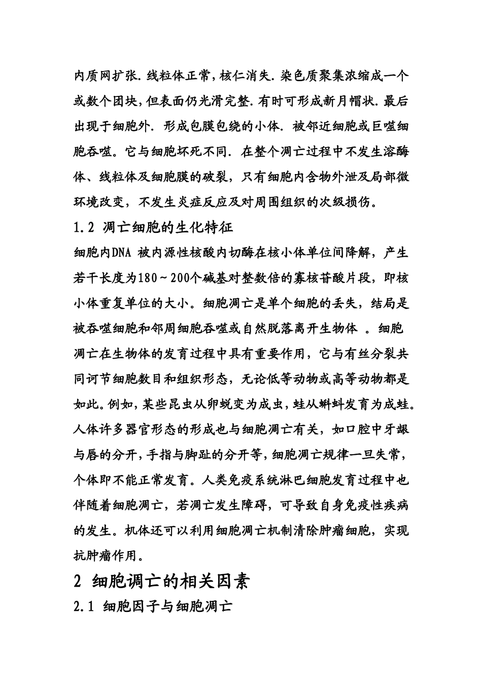 细胞凋亡及相关因素的研究进展_第3页