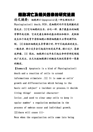 细胞凋亡及相关因素的研究进展