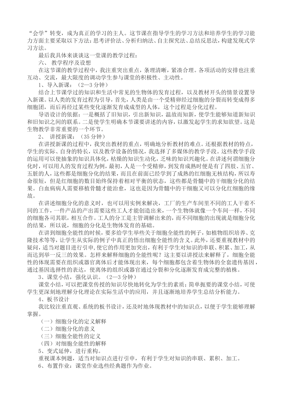 细胞分化说课稿_第2页