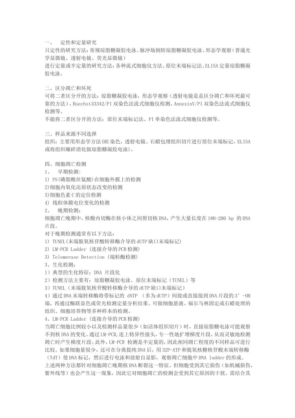细胞凋亡的研究方法_第1页