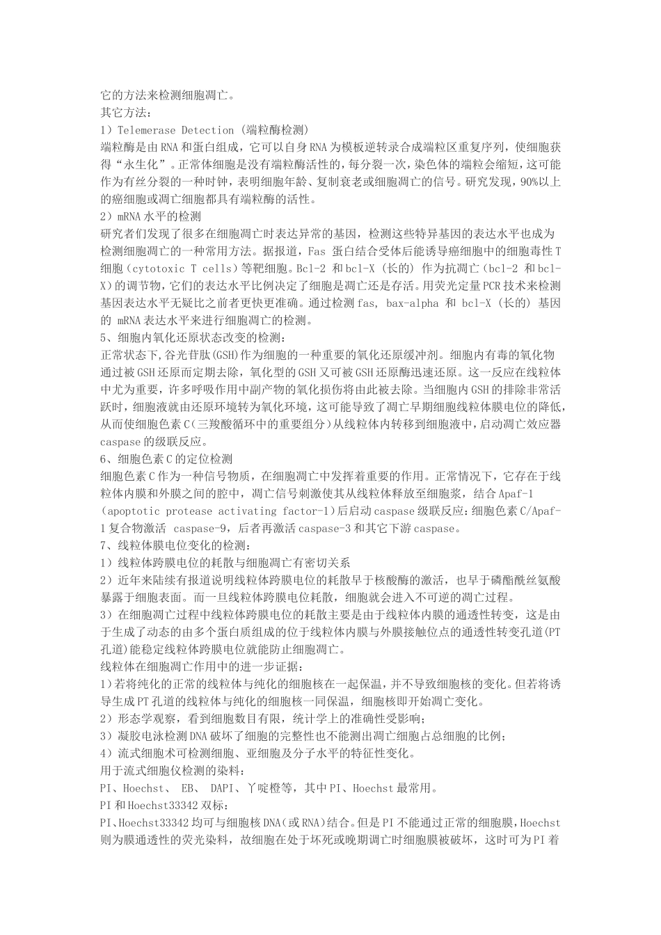细胞凋亡的研究方法_第2页