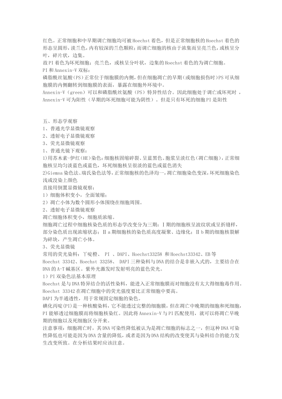 细胞凋亡的研究方法_第3页