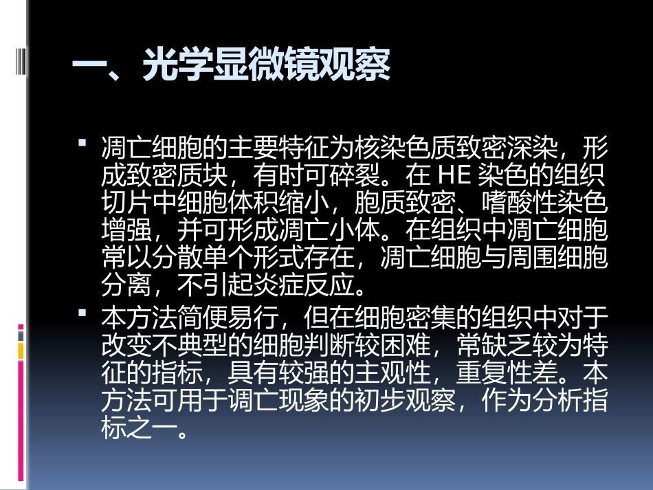 细胞凋亡形态学观察_第3页