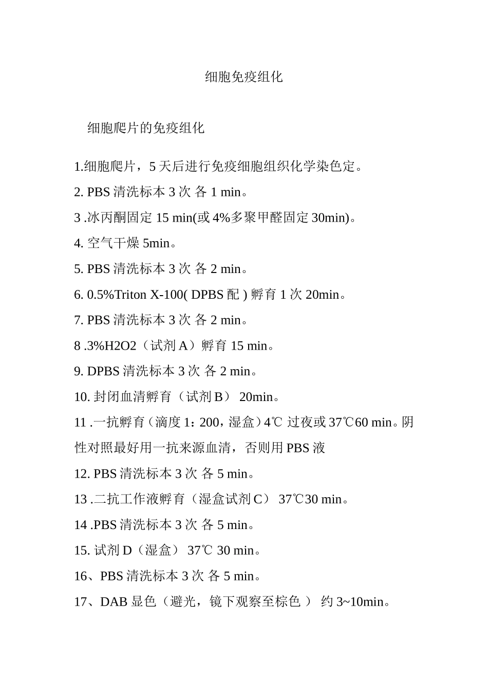 细胞免疫组化_第1页