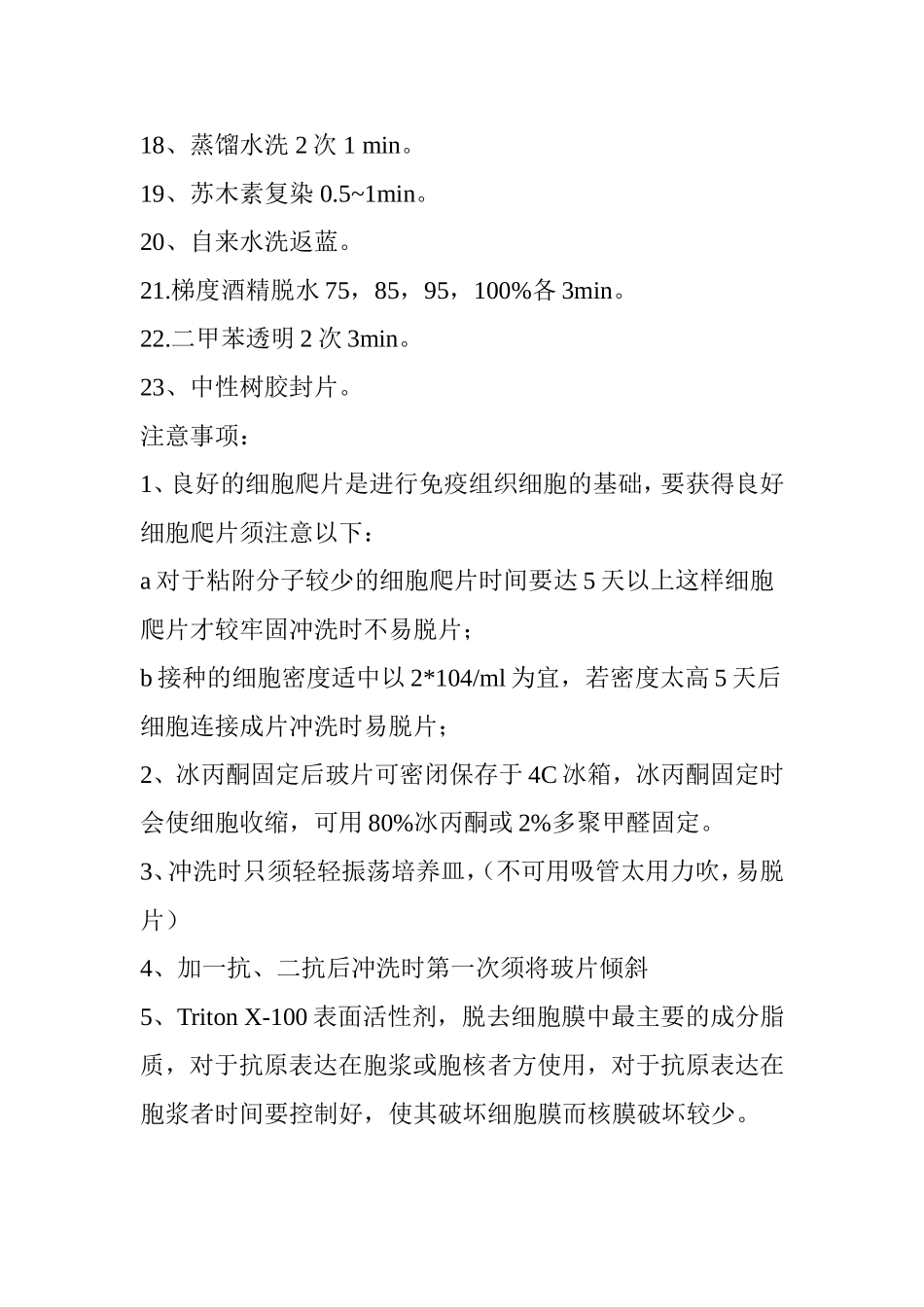 细胞免疫组化_第2页