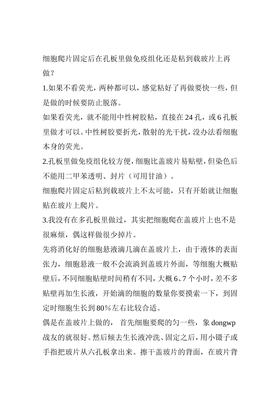 细胞免疫组化_第3页