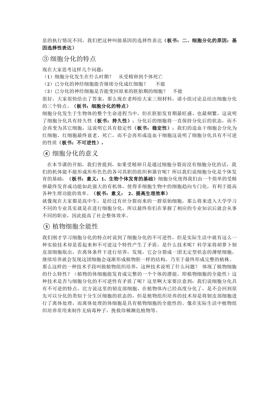 细胞分化详案_第2页