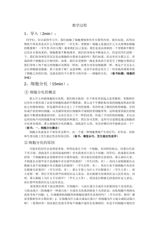细胞分化详案